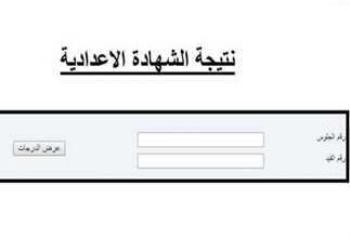 نتيجه الشهاده الاعداديه محافظه القليوبيه