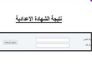 نتيجه الشهاده الاعداديه محافظه القليوبيه 2025 بالاسم ورقم الجلوس ظهرت الآن.. رابط للاستعلام 1 نتيجه الشهاده الاعداديه محافظه القليوبيه