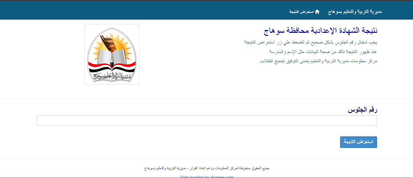 الان.. نتيجة الشهادة الإعدادية محافظة سوهاج وكيفية الاستعلام عنها الكترونيا 2 نتيجة الشهادة الإعدادية محافظة سوهاج