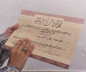 فرشاة يارا السيد.. حين ترسم الروح على لوحات من الضوء (صور) 2 شهادة تكريم الفنانة التشكيلية يارا السيد