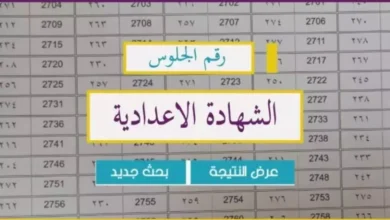 نتيجة الصف الثالث الاعدادي محافظة القليوبية