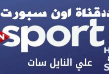 تردد قناة اون تايم سبورت hd