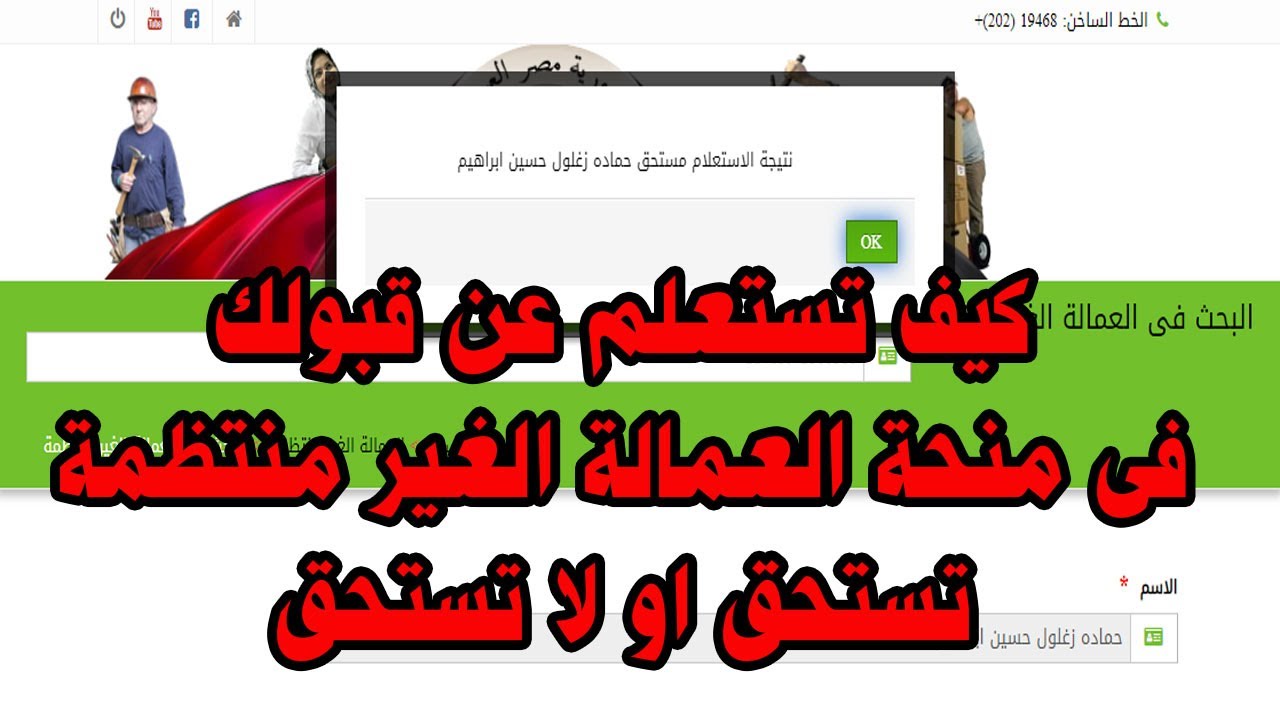 كيفية الاستعلام عن منحة العمالة الغير منتظمة عبر manpower.gov.eg وشروط الحصول علي الدعم 1 الاستعلام عن منحة العمالة الغير منتظمة
