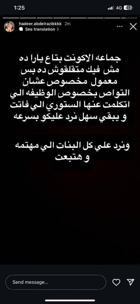 هدير عبدالرازق تعلن عن وظيفة وتثير الجدل من جديد على مواقع التواصل 4 تفاصيل اعلان وظيفة هدير عبدالرازق