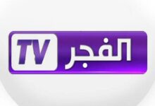 تردد قناة الفجر الجزائرية