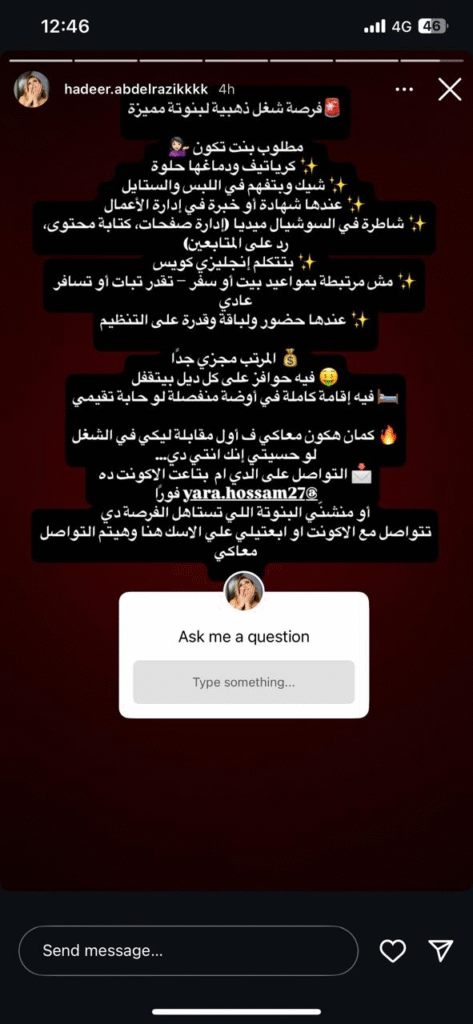 هدير عبدالرازق تعلن عن وظيفة وتثير الجدل من جديد على مواقع التواصل 2 هدير عبدالرازق تثير الجدل من جديد بإعلان وظيفة شاغرة لفتاة