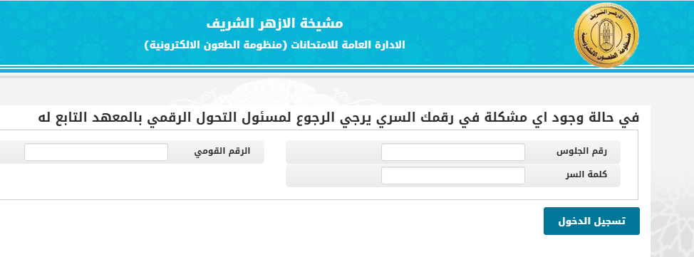 خطوات تقديم تظلمات الثانوية الازهرية 2025 الكترونيا.. فرصتك لاسترداد حقك 2 تظلمات الثانوية الازهرية 2025