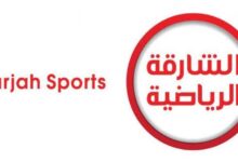 تردد قناة الشارقة الرياضية hd نايل سات