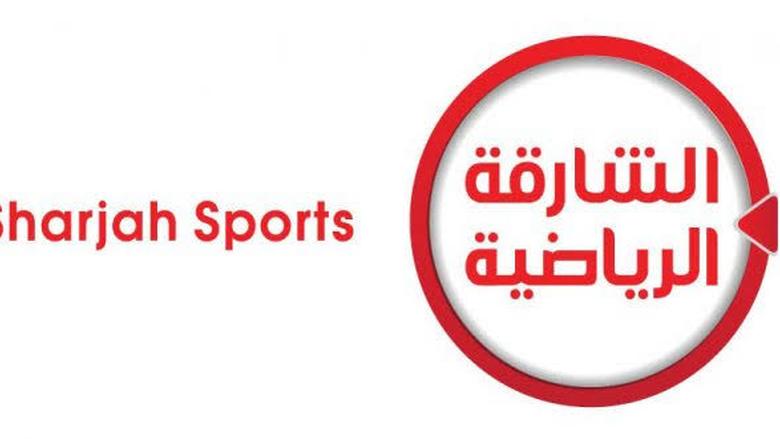 ثبت تردد قناة الشارقة الرياضية hd نايل سات وعرب سات وتابع أبرز البطولات الرياضية 1 تردد قناة الشارقة الرياضية hd نايل سات