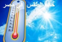 حالة الطقس