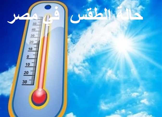 حالة الطقس