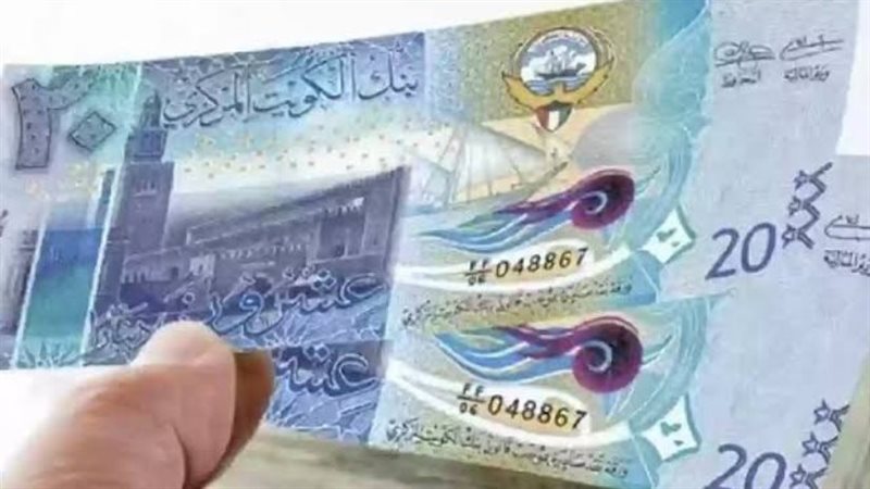 سعر الدينار الكويتي
