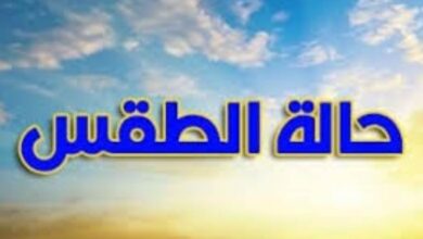 حالة الطقس اليوم