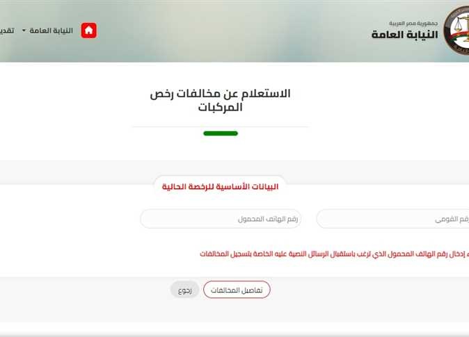 الاستعلام عن مخالفات المرور 2025