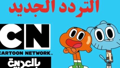 تردد قناة CN