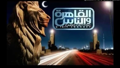 تردد قناة القاهرة والناس 2025