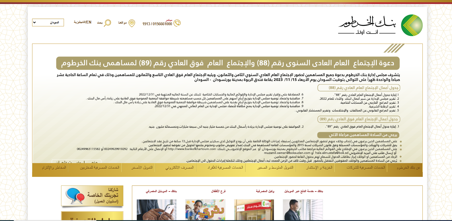 فتح حساب في بنك الخرطوم بالرقم الوطني
