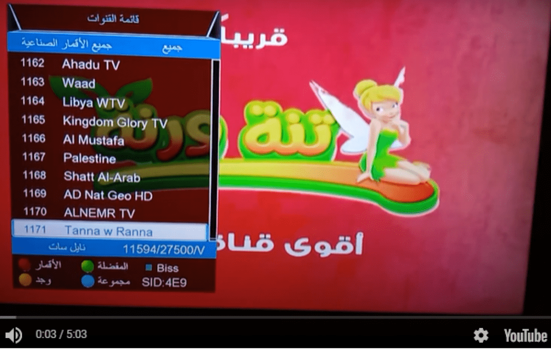 تردد قناة تنة ورنه 2025