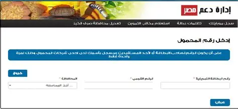 تحديث البطاقة التموينية الإلكترونية 2025