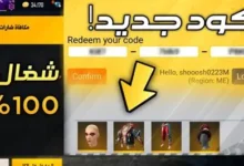 أكواد فري فاير مجانا
