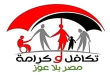 تكافل وكرامة 2025 بالرقم القومي