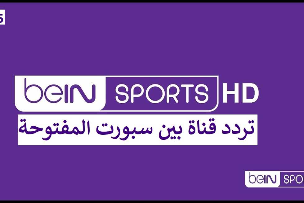 تردد بين سبورت الجديد
