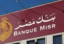 شهادات بنك مصر 2025