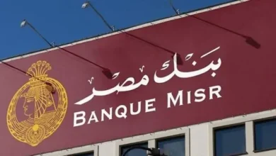 شهادات بنك مصر 2025