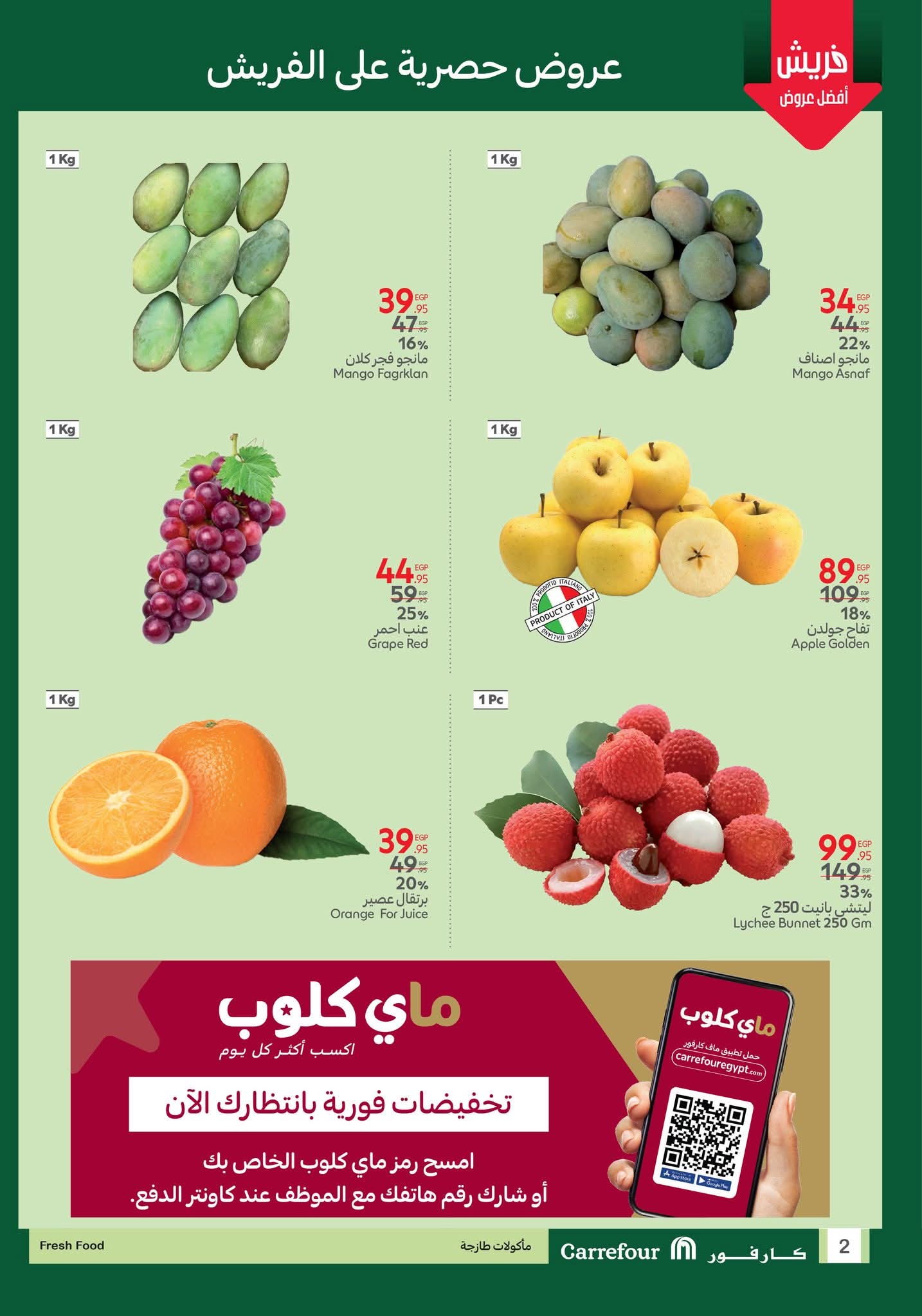 عروض كارفور الجديدة 2025