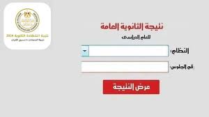 نتيجة الثانوية العامة 2025