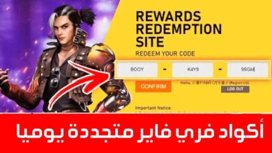 أكواد فري فاير 2025