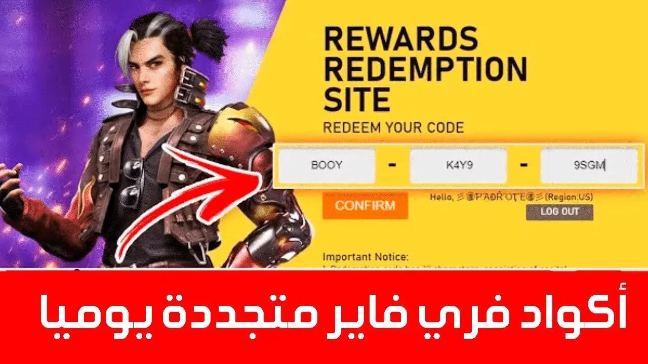 أكواد فري فاير 2025