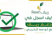 التسجيل في دعم ريف 1447