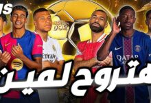 ترتيب الكرة الذهبية 2025 الجديد