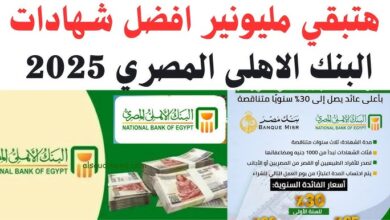 شهادات البنك الأهلي 2025
