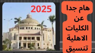 شروط القبول في الجامعات الأهلية 2025