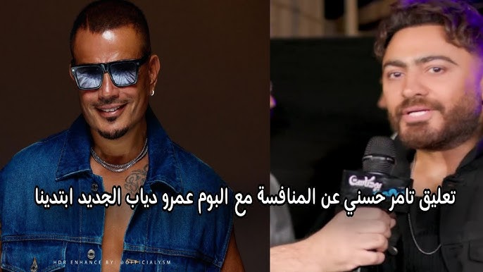 عمرو دياب وتامر حسني