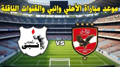 موعد مباراة الأهلي وإنبي الودية