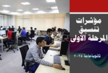 تنسيق الثانوية العامة 2025