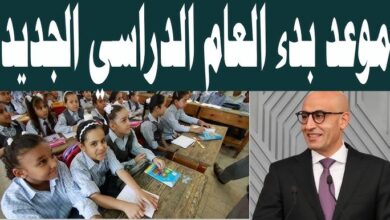 موعد بدء الدراسة 2026 في مصر للجامعات
