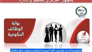 نتيجة مسابقة التربية والتعليم 2025