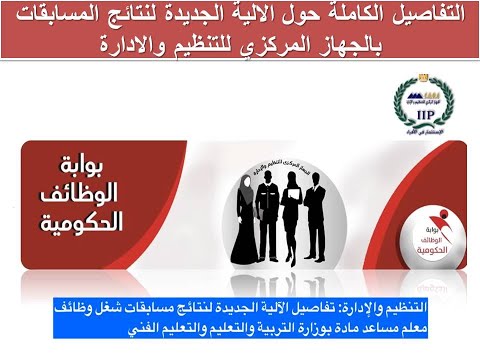 الجهاز المركزي يعُلن نتيجة مسابقة التربية والتعليم 2025 والاستعلام عنها عبر jobs.caoa.gov.eg 1 نتيجة مسابقة التربية والتعليم 2025