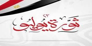 موعد إجازة 23 يوليو 2025