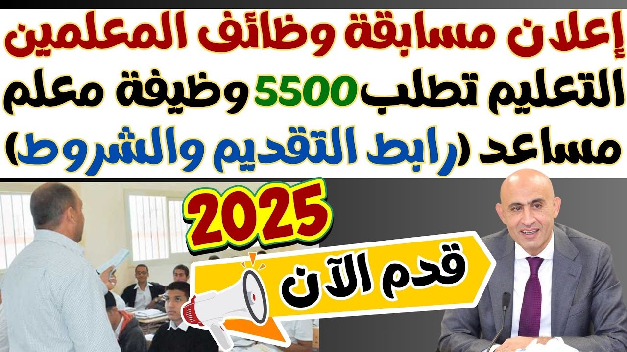 نتيجة مسابقة التربية والتعليم 2025