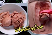طريقة عمل آيس كريم الشوكولاتة