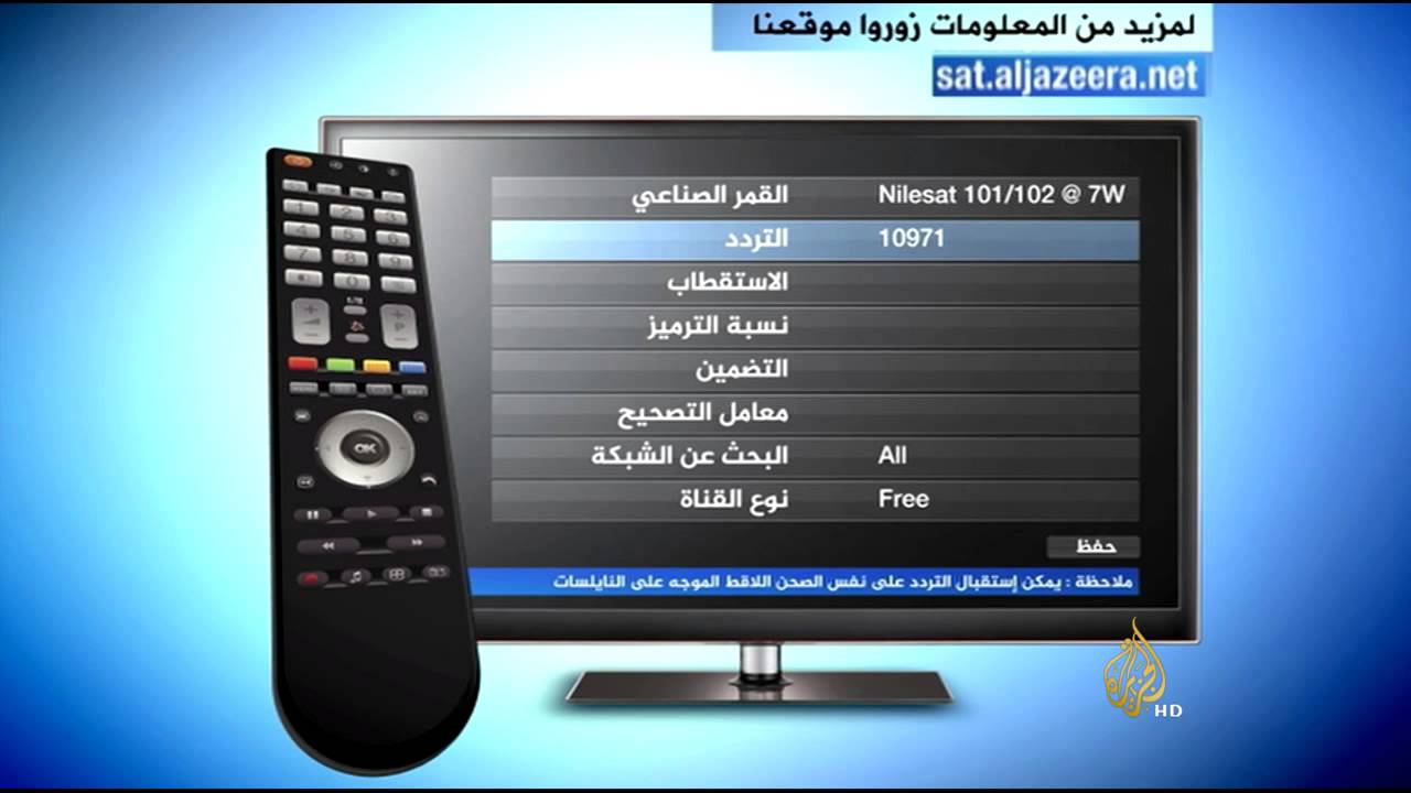 "استقبل الان" تردد قناة الجزيرة 2025 على النايل سات والعرب سات وتابع أهم الأخبار 2 تردد قناة الجزيرة 2025