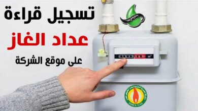 تسجيل قراءة عداد الغاز الشهري