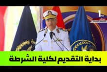 شروط الالتحاق بكلية الشرطة 2025