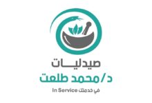 اسأل صيدلي - مجموعة صيدليات محمد طلعت في طوخ