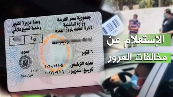 استعلام عن مخالفات المرور مجانًا برقم اللوحة